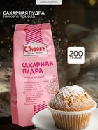 Сахарная пудра С.Пудовъ, тонкого помола, 200 г - Фото 1