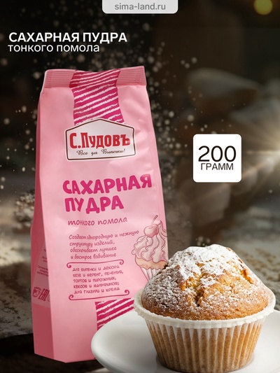 Сахарная пудра С.Пудовъ, тонкого помола, 200 г