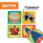 Развивающий набор «Большой дом», тактильные карточки, в пакете - фото 24290191