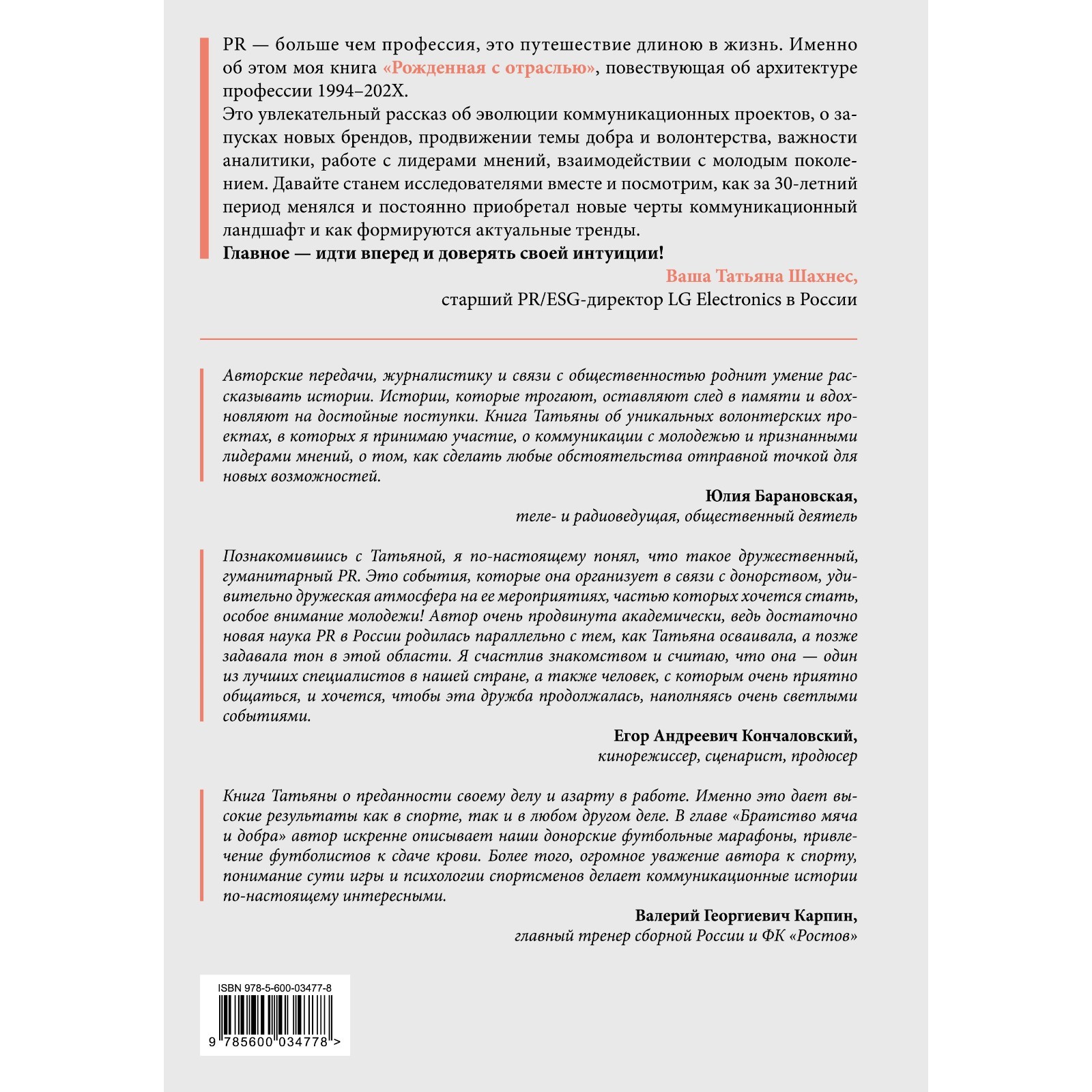 Рождённая с отраслью. 2-ое издание. Шахнес Т.Ю.