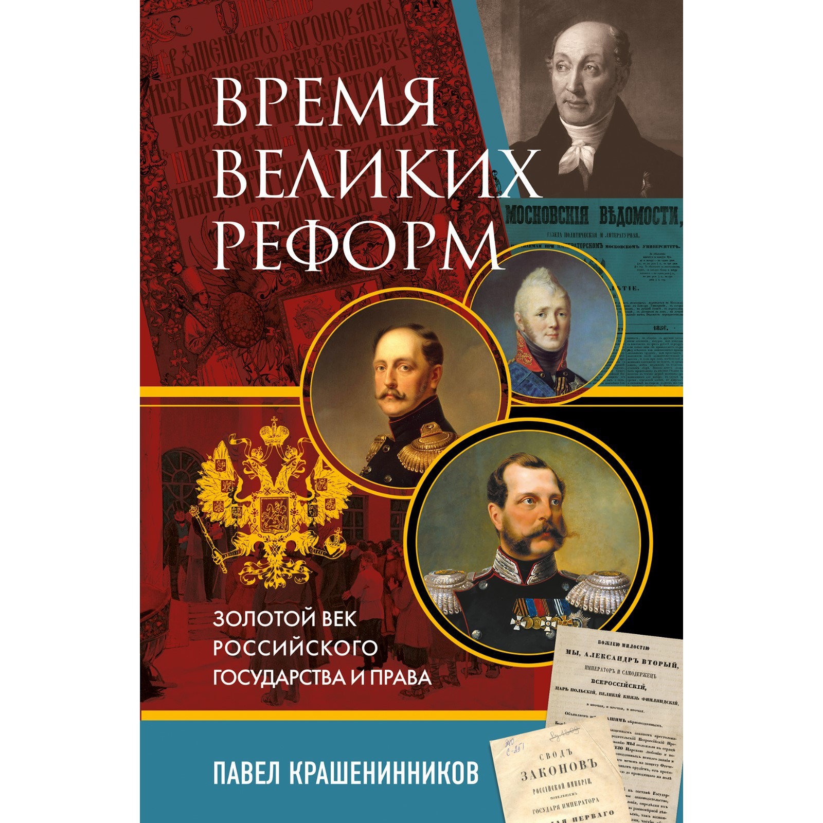 Золотой век российского государства. Золотая гвардия книга. Золотой век российского государства. Золотой век российского государства. Золотой век российского государства.