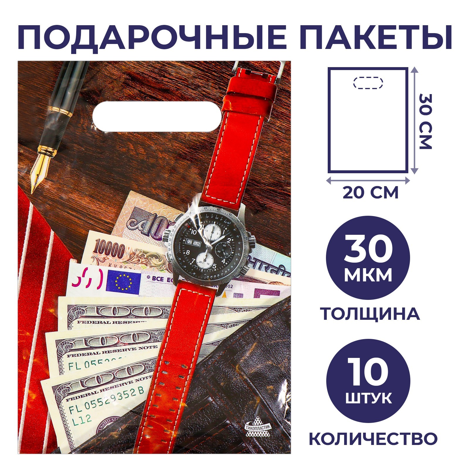 Пакет "Мужской NEW", полиэтиленовый с вырубной ручкой, 20х30 см, 30 мкм ...
