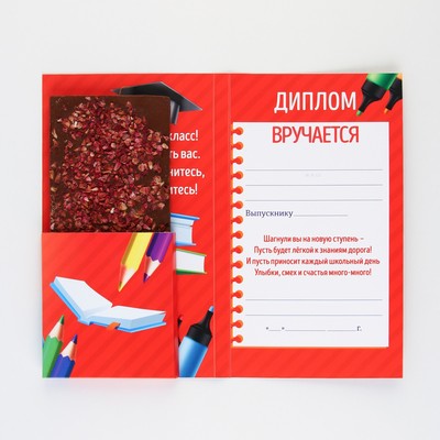 Диплом с местом под шоколад на Выпускной «Выпускник начальной школы», 220 гр/ кв. м
