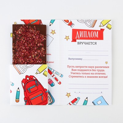 Диплом с местом под шоколад на Выпускной «Выпускник начальной школы», 220 г/ кв. м