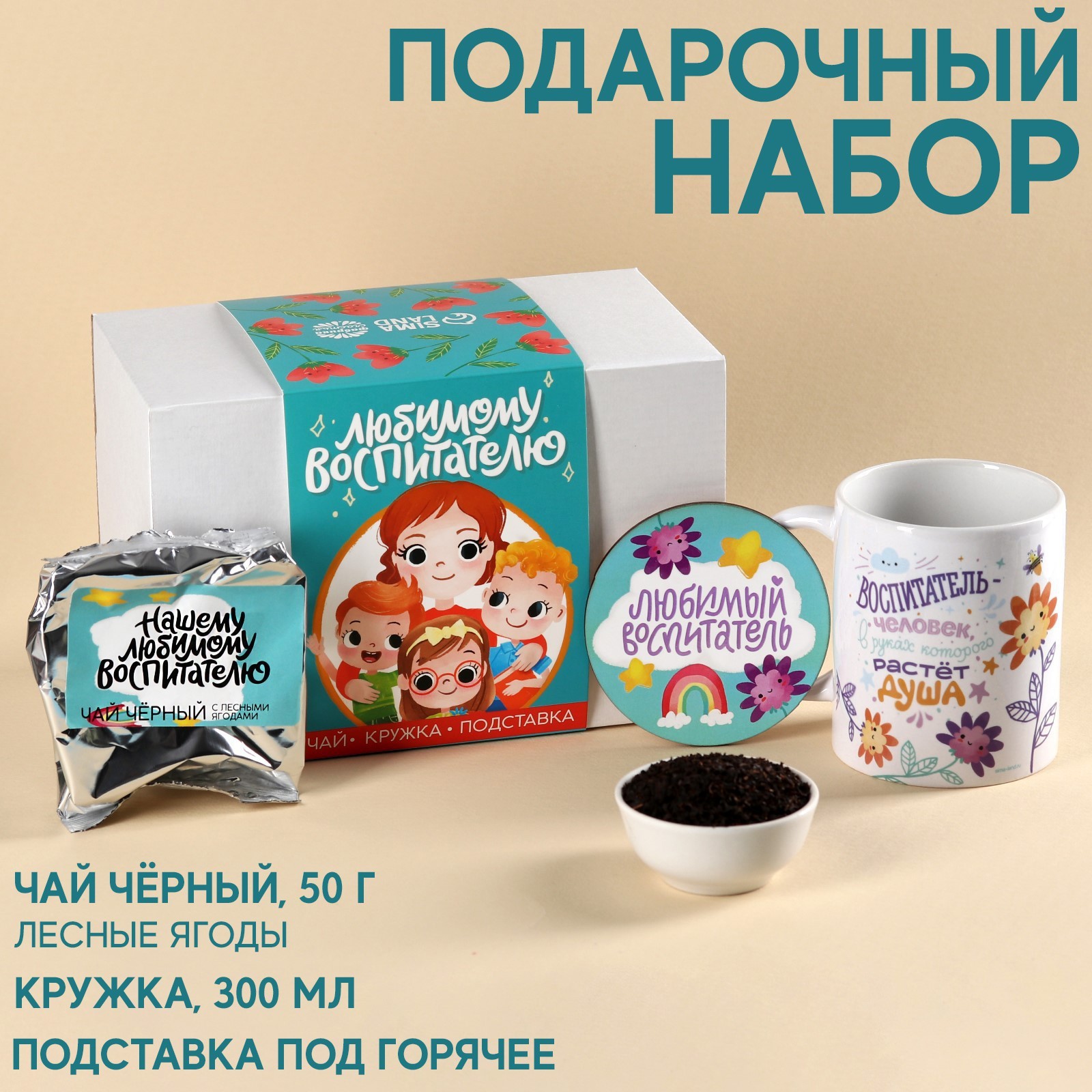 Подарочный набор «выпускной детский сад: Любимому воспитателю»: чай ...