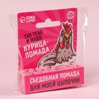 Сахарная помада «Тебе и не надо» в коробке, 3,5 г. (комплект 2 шт) - фото 24398808