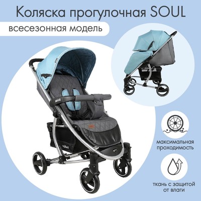 Коляска прогулочная детская Indigo SOUL, цвет голубой