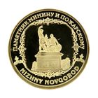Монета "Нижний Новгород, Дмитриевская башня" - Фото 3
