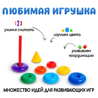 Пирамидка детская, развивающие задания, 7 колец, с конусом