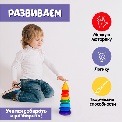 Пирамидка детская, развивающие задания, 7 колец, с конусом
