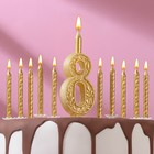 Набор свечей Цифра "8" + классические, золото, 10 см - фото 19684926