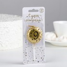 Свеча в торт на шпажке "Воздушный шарик", цифра 9, 9х4,2 см, золото - фото 805381004