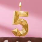 Свеча в торт на шпажке "Многогранник", цифра 5, 7 см, золото - Фото 1