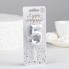 Свеча в торт на шпажке «Многогранник», цифра 5, 7 см, серебро - фото 22084662