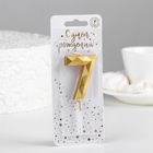 Свеча в торт на шпажке «Многогранник», цифра 7, 7 см, золото - фото 44124527