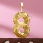 Свеча в торт на шпажке "Многогранник", цифра 8, 7 см, золото - Фото 1