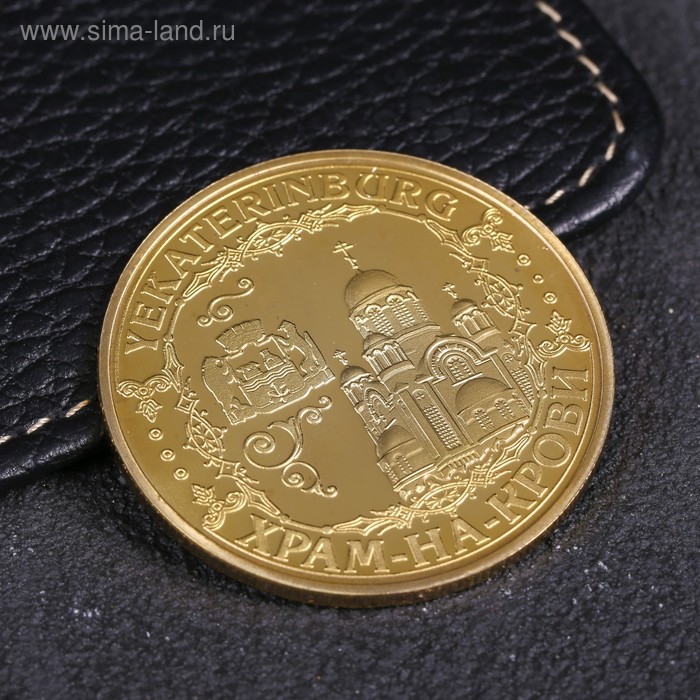 Монета «Екатеринбург», d= 4 см - Фото 1