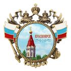 Магнит-герб "Красноярск" - Фото 1
