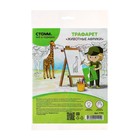 Трафарет для рисования "Животные Африки", европодвес - Фото 2