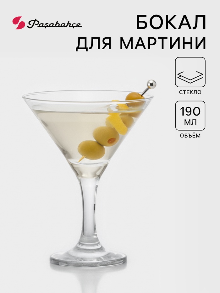 Бокал для мартини Paşabahçe Bistro, 190 мл, стекло, прозрачный - Фото 1