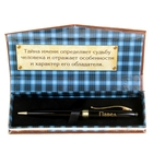 Ручка в подарочной коробке "Павел" - Фото 3