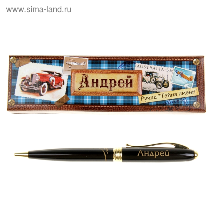 Ручка в подарочной коробке "Андрей" - Фото 1
