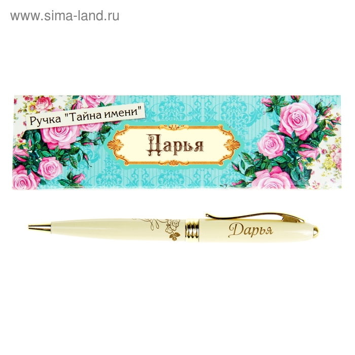Ручка в подарочной коробке "Дарья" - Фото 1