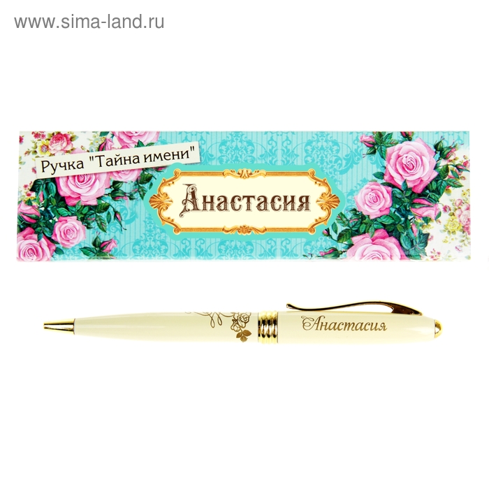 Ручка в подарочной коробке "Анастасия" - Фото 1
