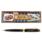 Ручка в подарочном футляре "Артем" - Фото 1