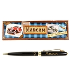Ручка в подарочной коробке "Максим" - Фото 1