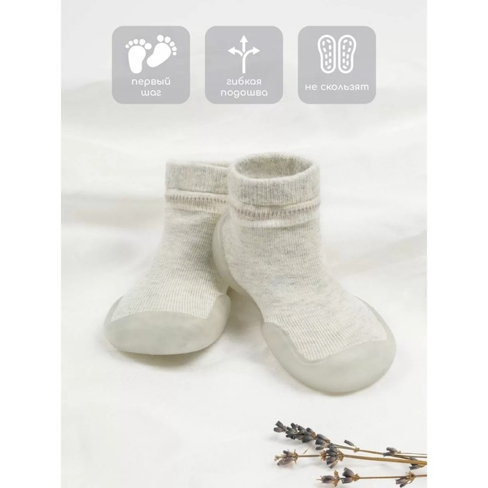 Ботиночки-носочки детские First Step с дышащей подошвой, размер 24, цвет бежевый