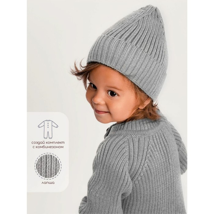 

Шапка с отворотом детская Amarobaby Pure Love Tot, размер 46-48 см, цвет серый