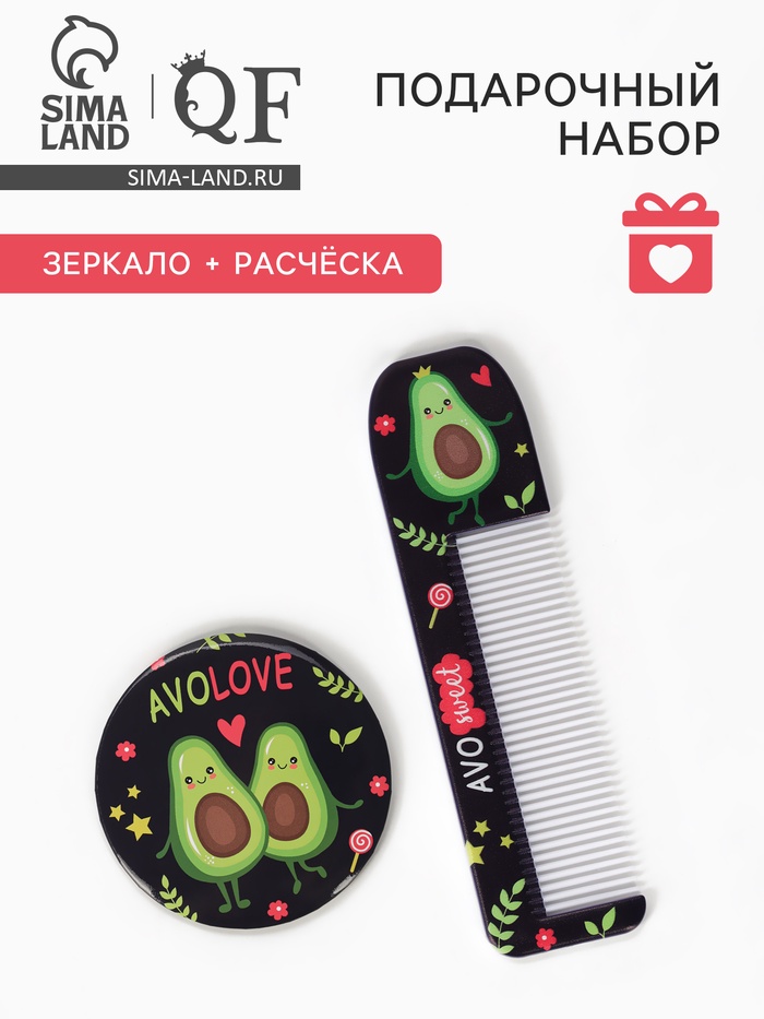 Подарочный набор «Авокадо», зеркало, расчёска - Фото 1