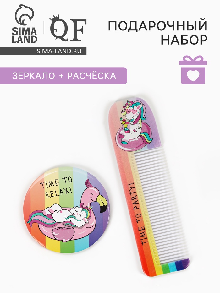 Подарочный набор «Единорог», зеркало, расчёска - Фото 1