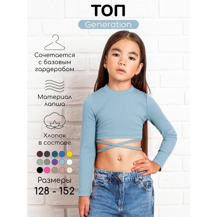 Топ для девочки с длинными рукавами на завязках Generation, рост 128 см, цвет голубой