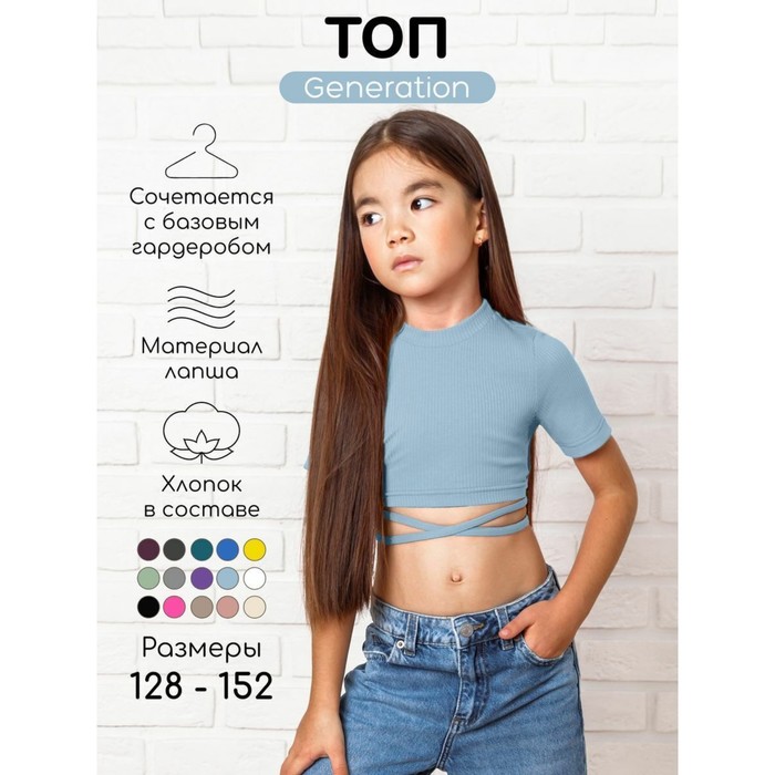 Топ для девочки с короткими рукавами Amarobaby Generation, рост 146 см, цвет голубой - Фото 1