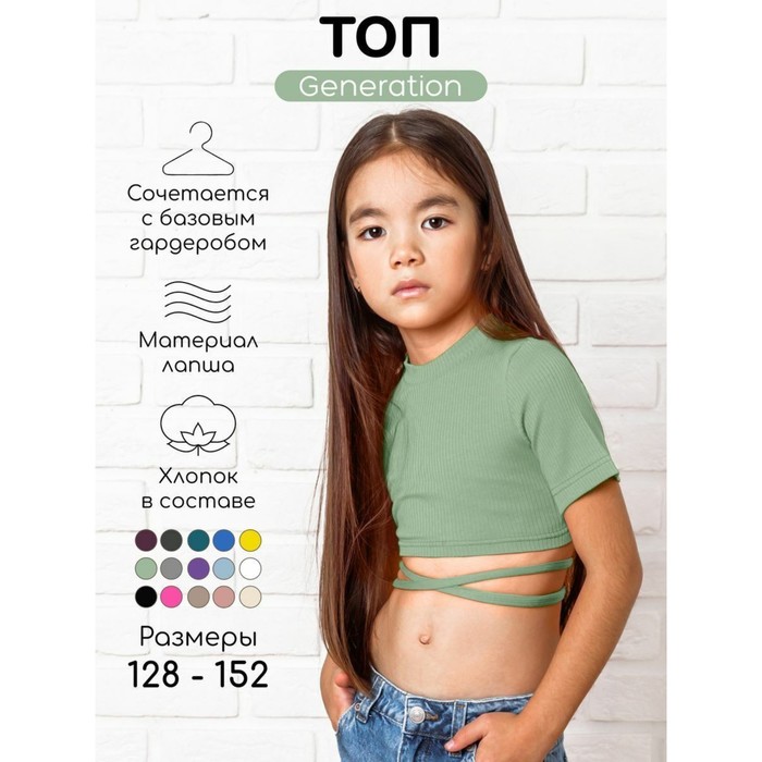 Топ для девочки с короткими рукавами Amarobaby Generation, рост 152 см, цвет зелёный - Фото 1