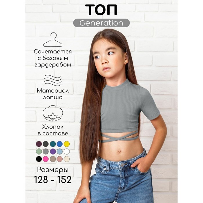 Топ для девочки с короткими рукавами Amarobaby Generation, рост 134 см, цвет серый - Фото 1