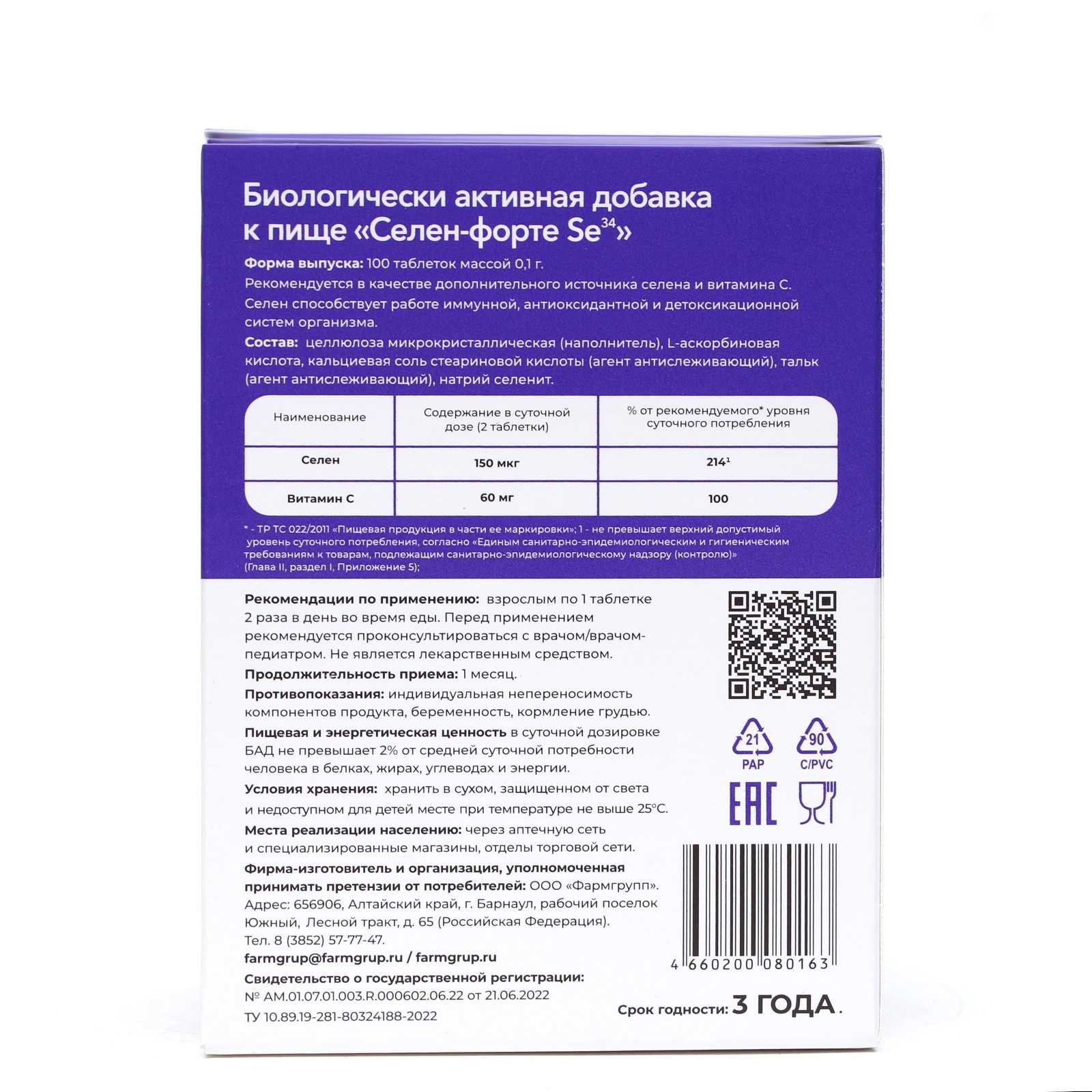 Селен-форте Se34, 100 капсул по 0,1 г (9537455) - Купить по цене от 78.00  руб. | Интернет магазин SIMA-LAND.RU