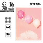 Тетрадь в клетку А4, 80 л., на скрепке, блок №1 «Вдохновение» - Фото 1