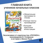 Книга детская «Сказки, стихи и рассказы. Внеклассное чтение» 1 - 4 классы - Фото 2