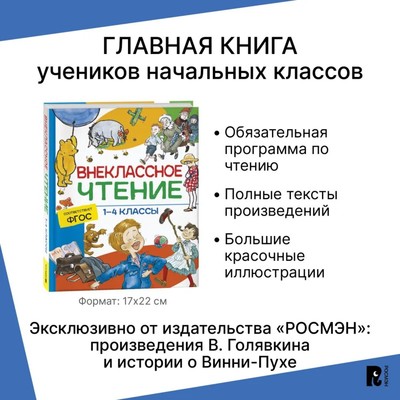 Книга детская «Сказки, стихи и рассказы. Внеклассное чтение» 1 - 4 классы