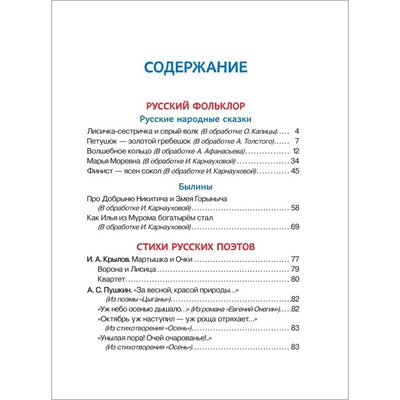 Книга детская «Сказки, стихи и рассказы. Внеклассное чтение» 1 - 4 классы
