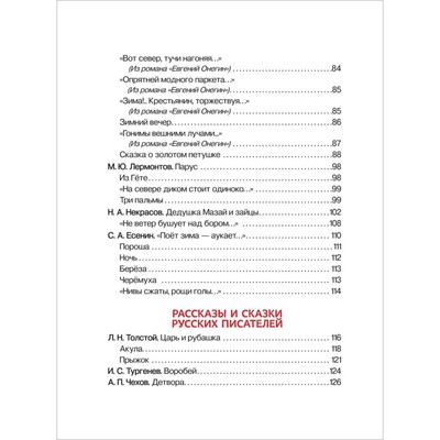 Книга детская «Сказки, стихи и рассказы. Внеклассное чтение» 1 - 4 классы