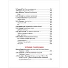 Хрестоматия. Сказки, стихи и рассказы. Внеклассное чтение. 1-4 классы. - фото 5390510