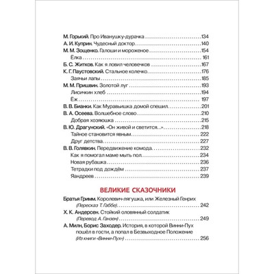 Книга детская «Сказки, стихи и рассказы. Внеклассное чтение» 1 - 4 классы