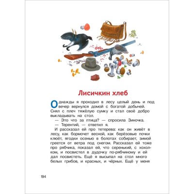 Книга детская «Сказки, стихи и рассказы. Внеклассное чтение» 1 - 4 классы