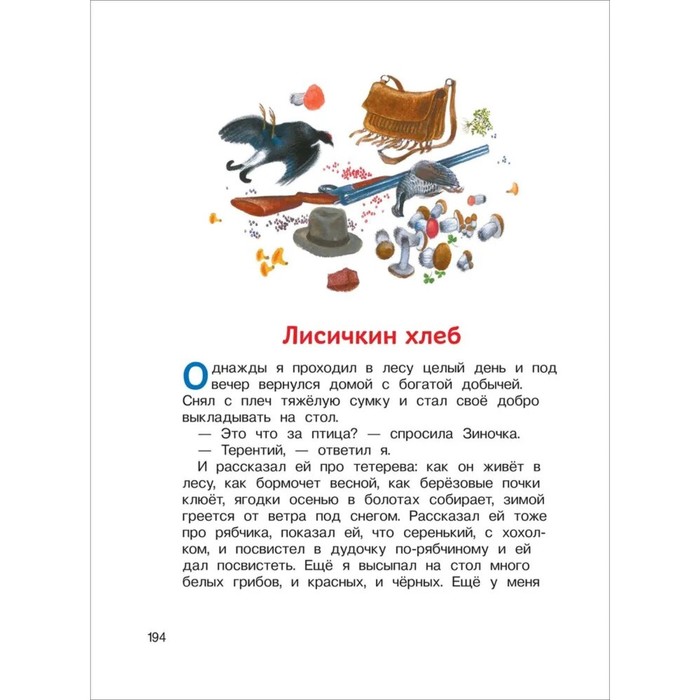 Хрестоматия. Сказки, стихи и рассказы. Внеклассное чтение. 1-4 классы. 9537292