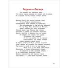 Книга детская «Сказки, стихи и рассказы. Внеклассное чтение» 1 - 4 классы - Фото 8