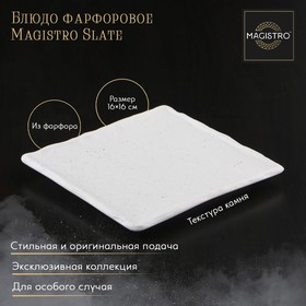 Блюдо фарфоровое для подачи Magistro Slate, 16×16 см, цвет белый